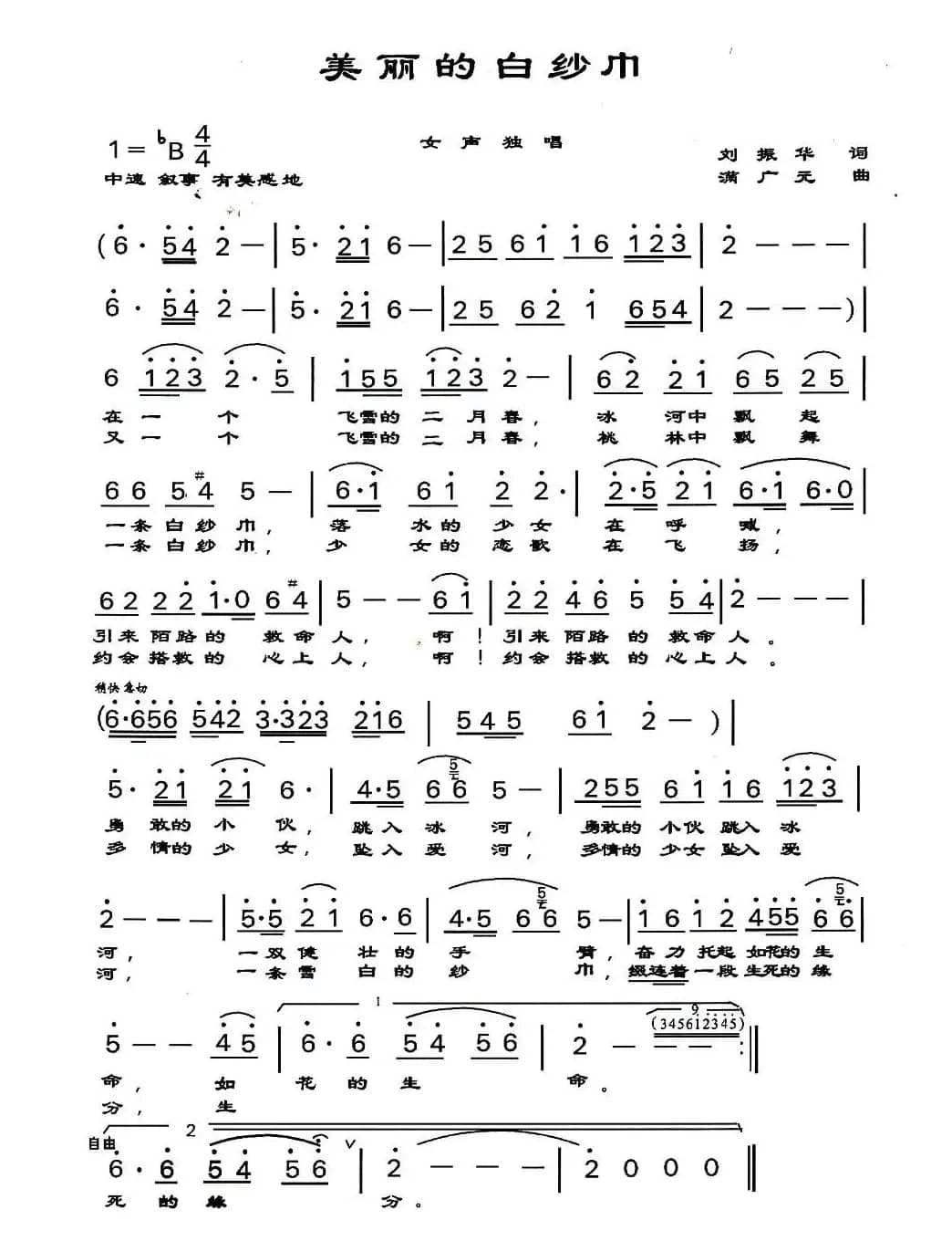 美丽的白纱巾（刘振华词 满广元曲）