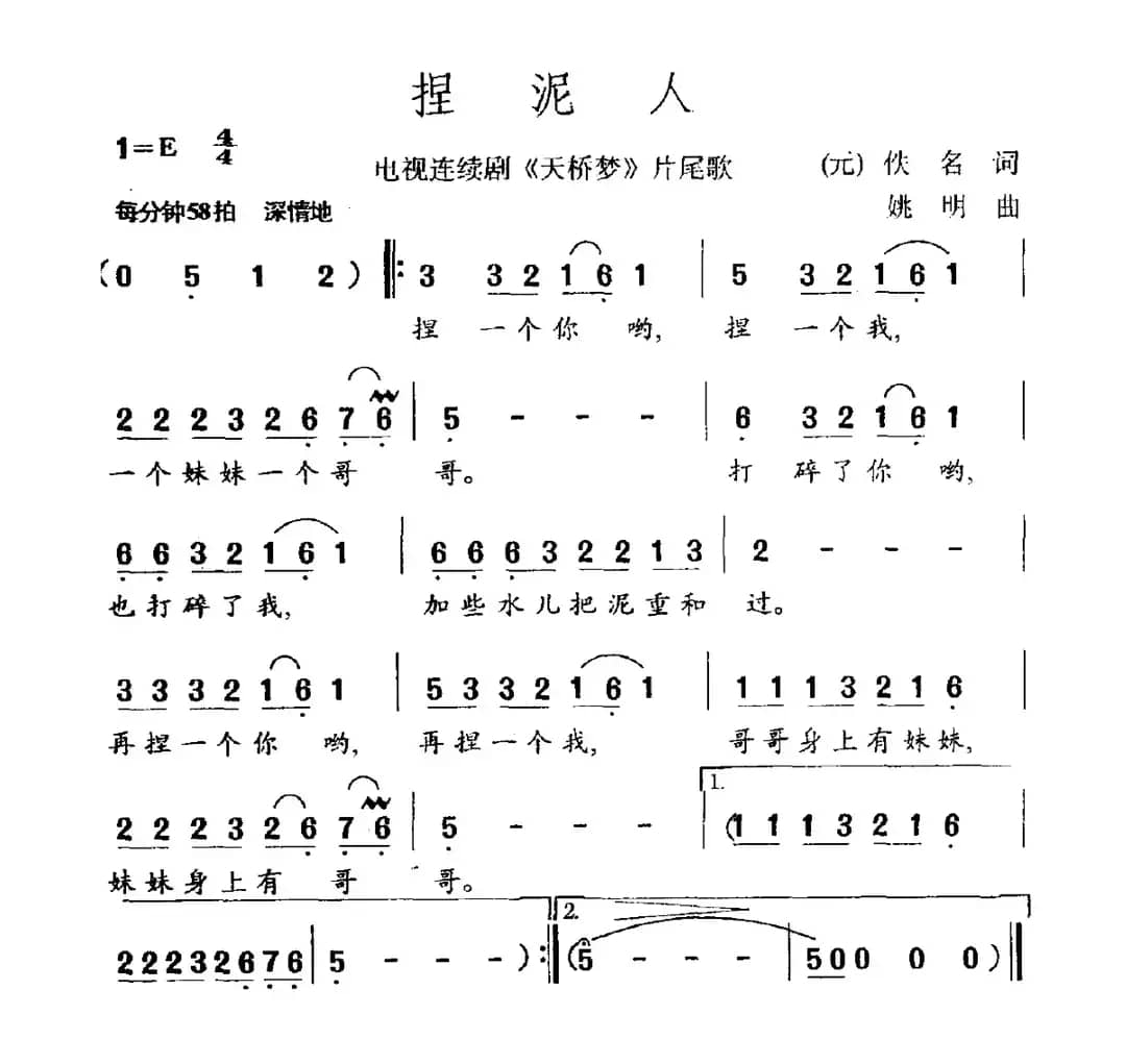 捏泥人（电视剧《天桥梦》片尾曲）