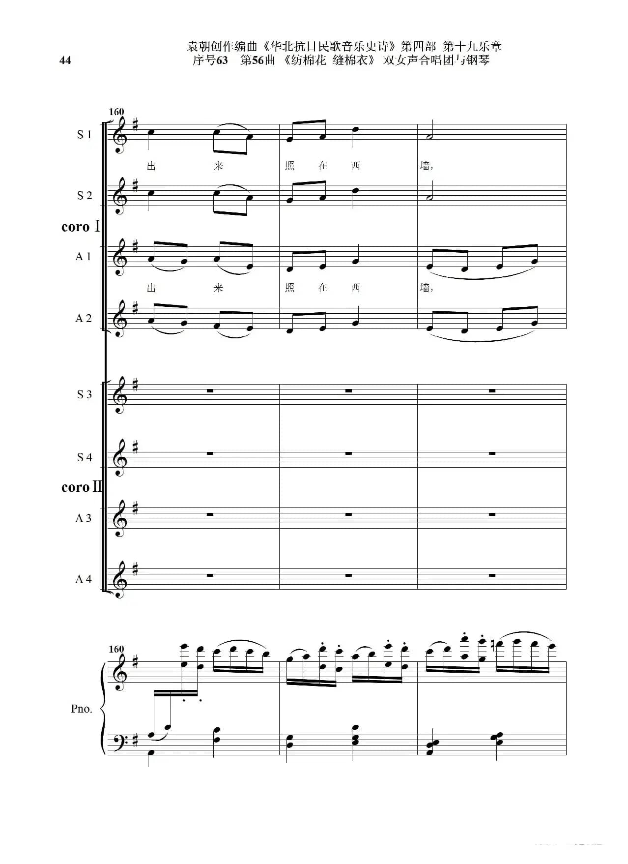 序号63第56曲《纺棉花 缝棉衣》双女声合唱与钢琴