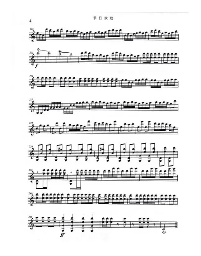 节日欢歌（小提琴齐奏）