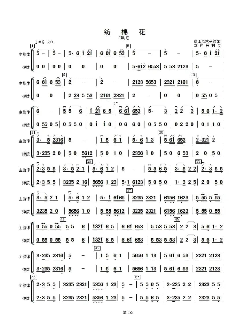 纺棉花（弹拨分谱）