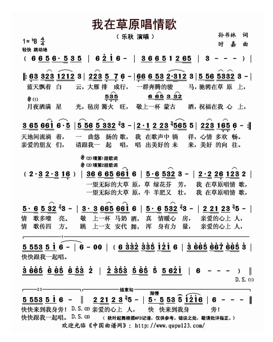 我在草原唱情歌（孙书林词 时嘉曲）