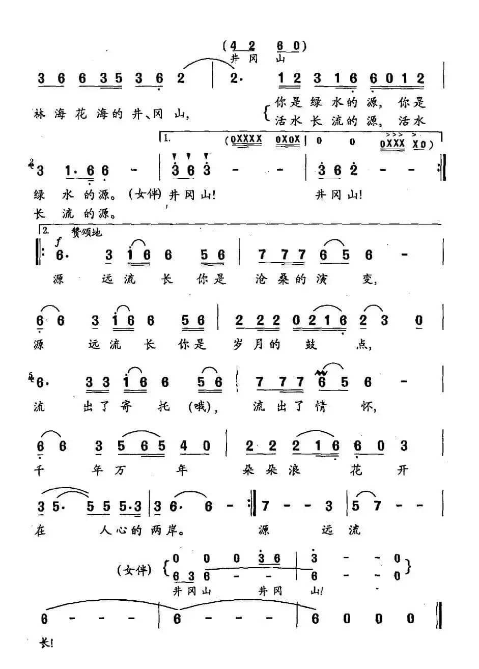 源远流长（秦庚云词 邓伟民曲）