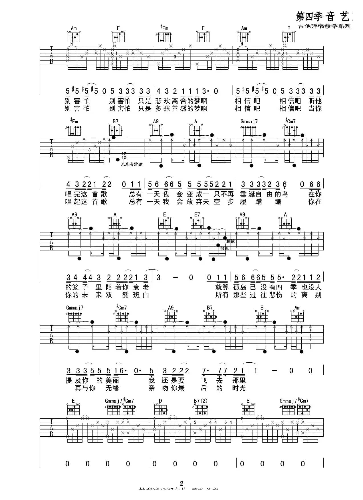 孤鸟的歌（吉他六线谱）