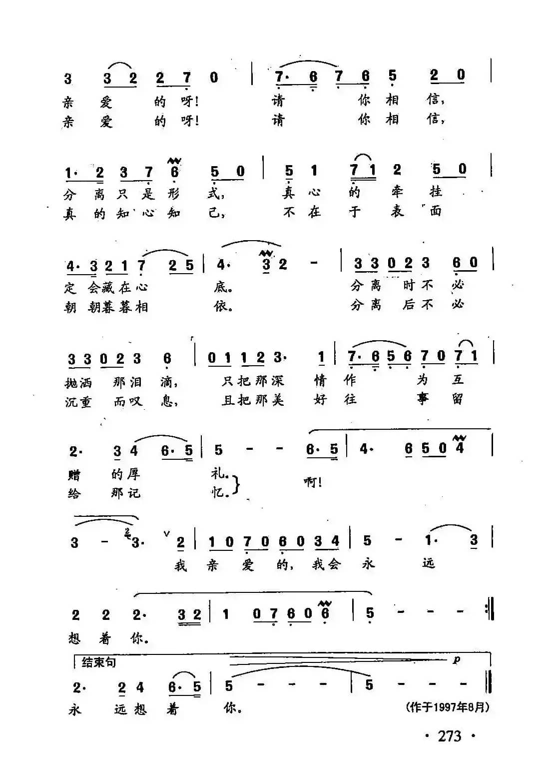 田光歌曲选-195如果我离开你