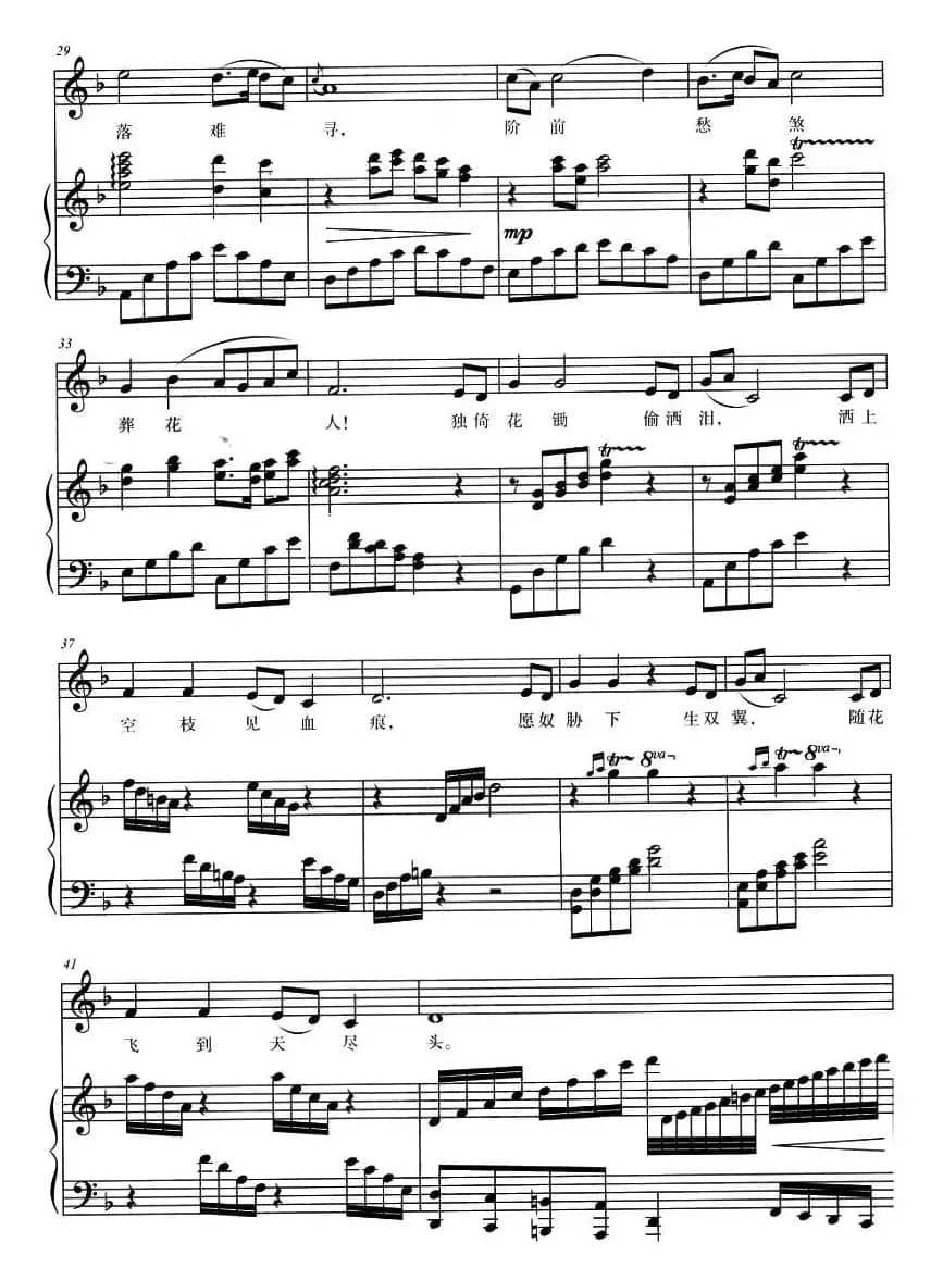 葬花吟(87版电视剧《红楼梦》插曲)(正谱)