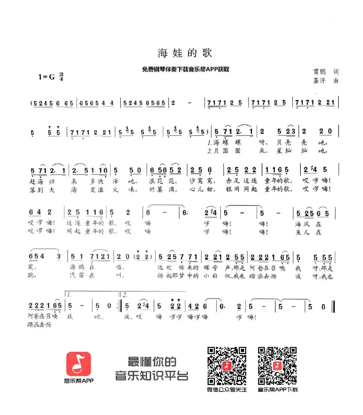 海娃的歌（霄鹏词 嘉评曲）