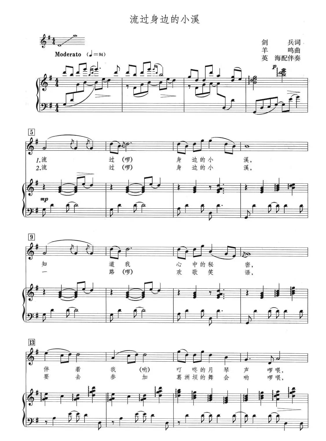 流过身边的小溪（正谱）