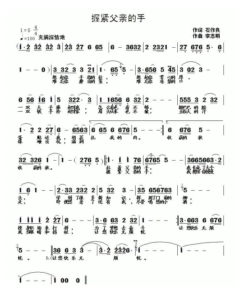 握紧父亲的手（石作良词 李志明曲）