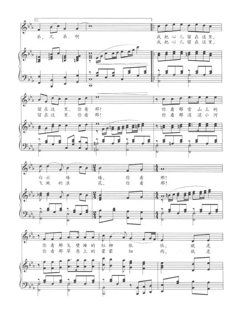 我把心儿留在这里（邵永强词 尚德义曲、正谱、女中音或男中音独唱）