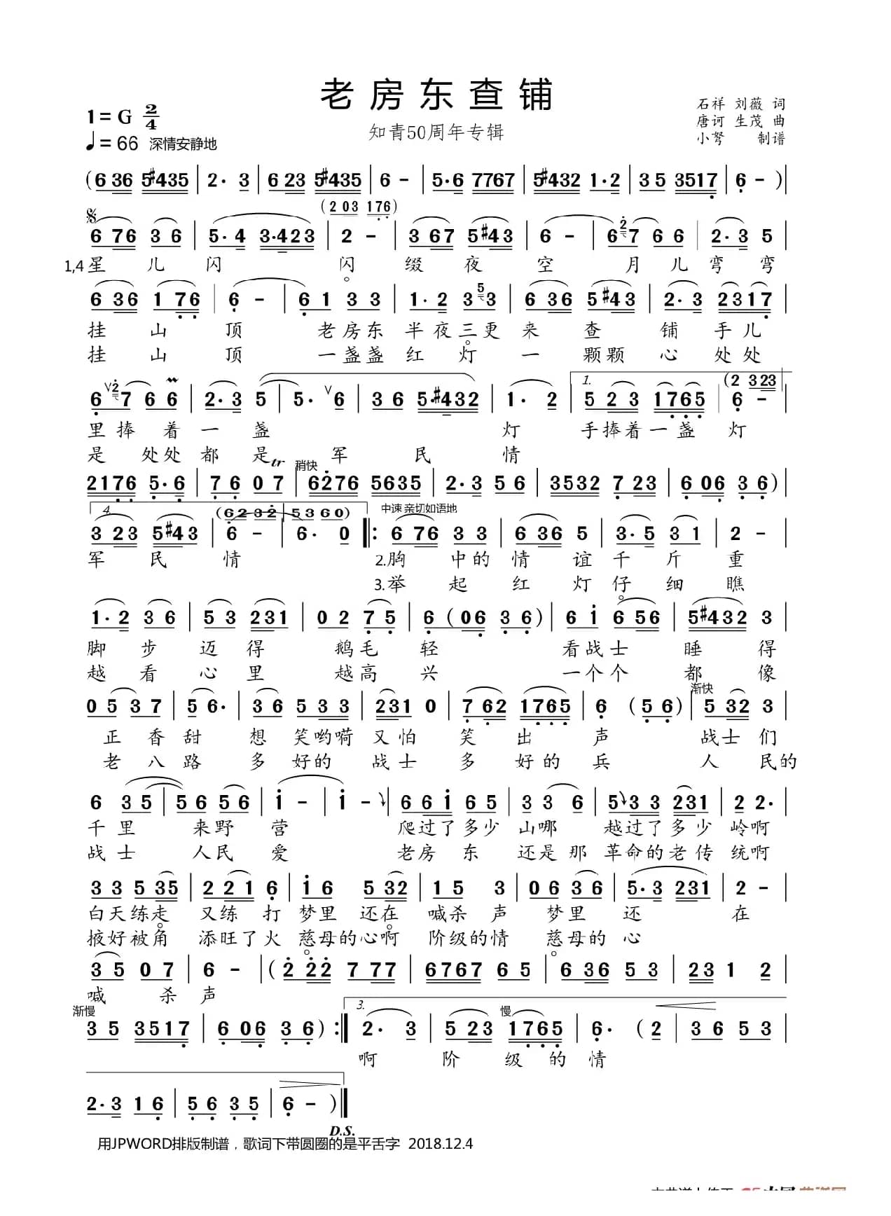 老房东查铺（知青50周年专辑）