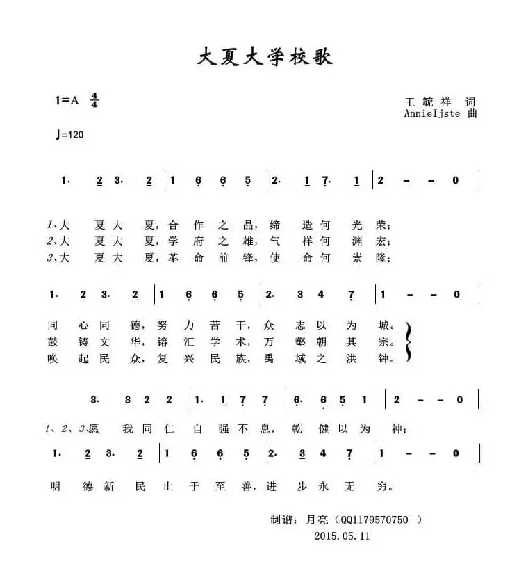 大夏大学校歌