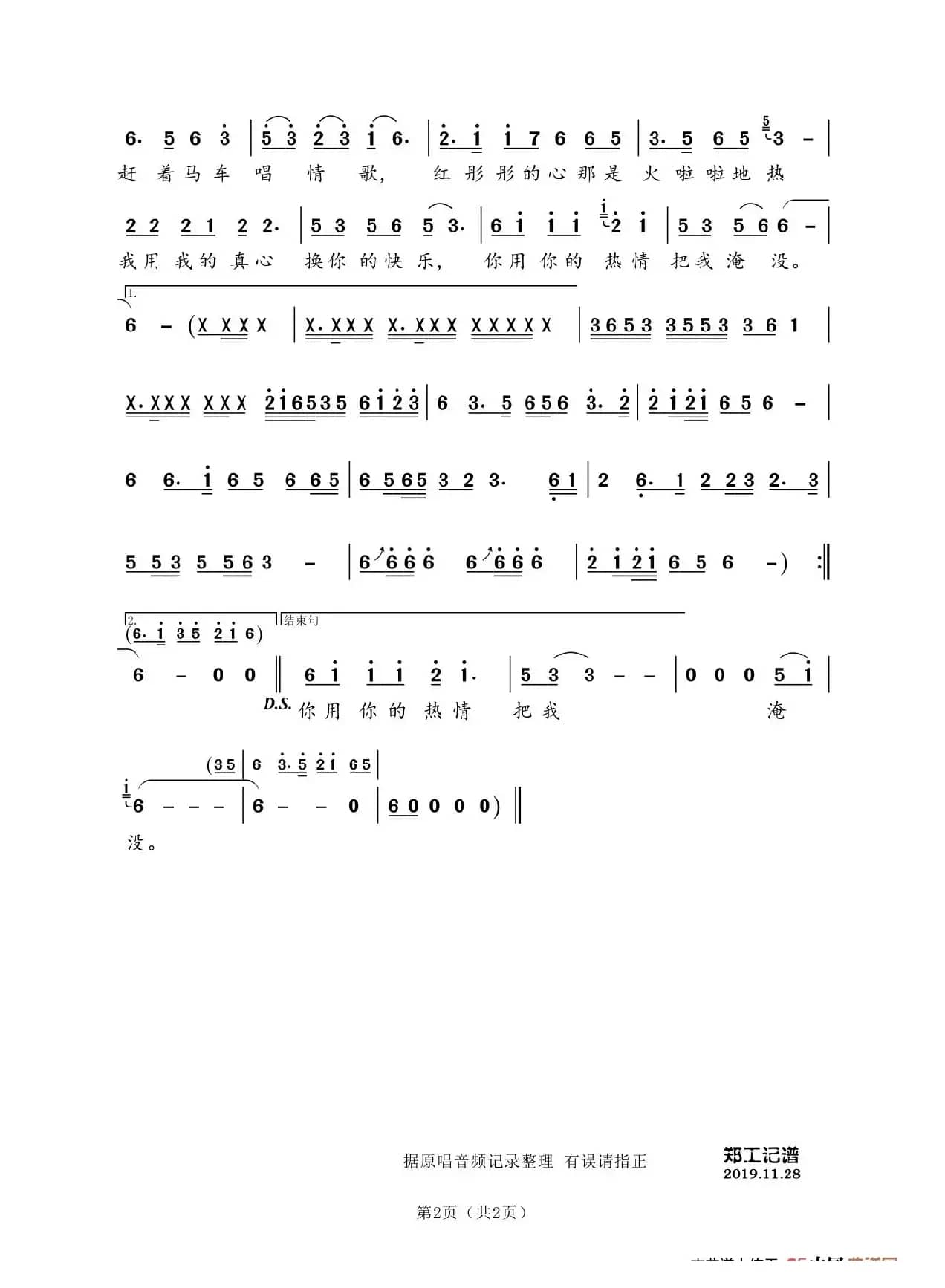 赶着马车唱情歌