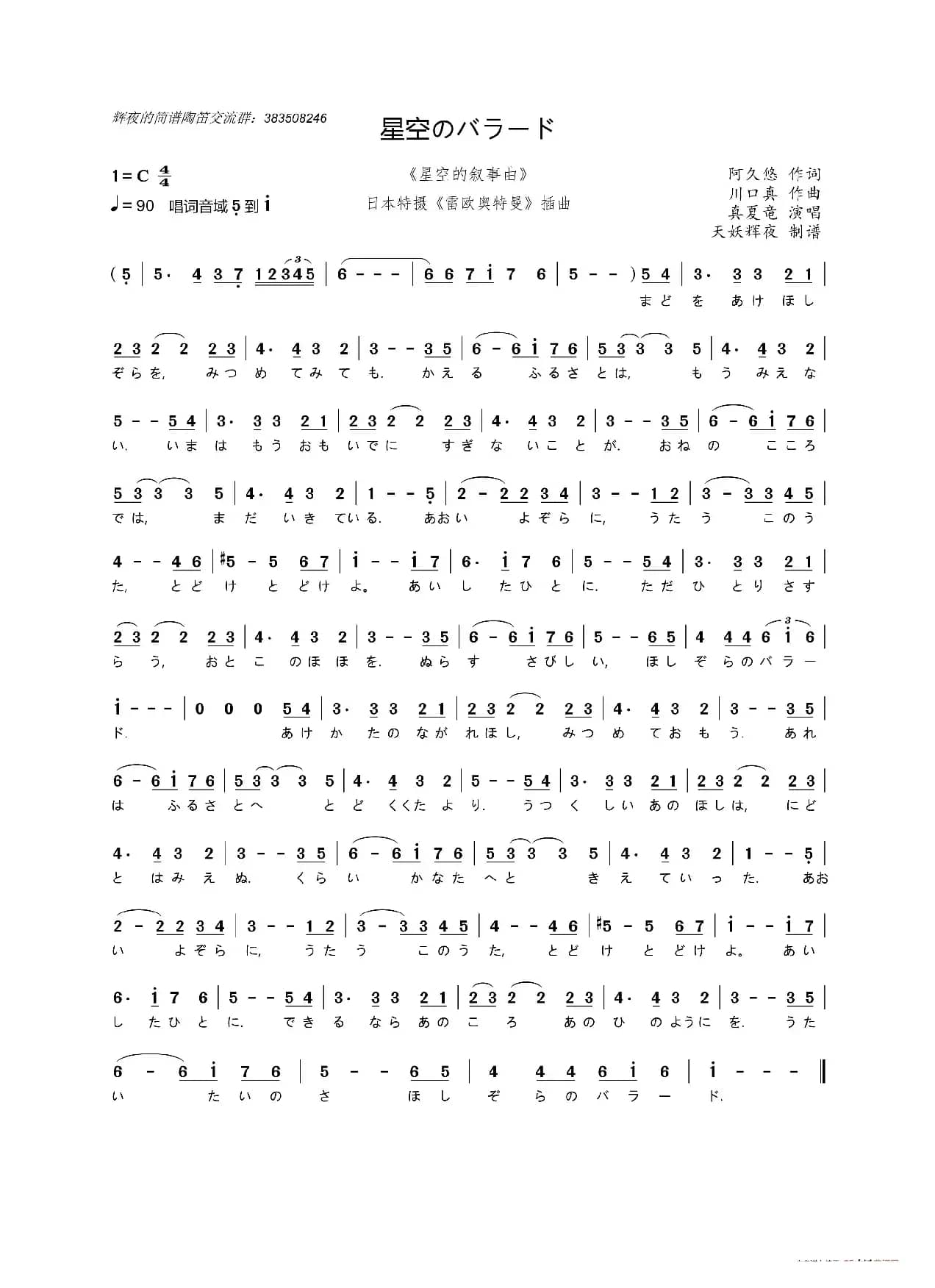 [日]星空のバラード（日本特摄作品《雷欧奥特曼》插曲）