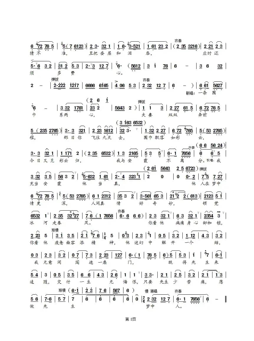 天国可有流花溪（锡剧《红色恋人》选段）