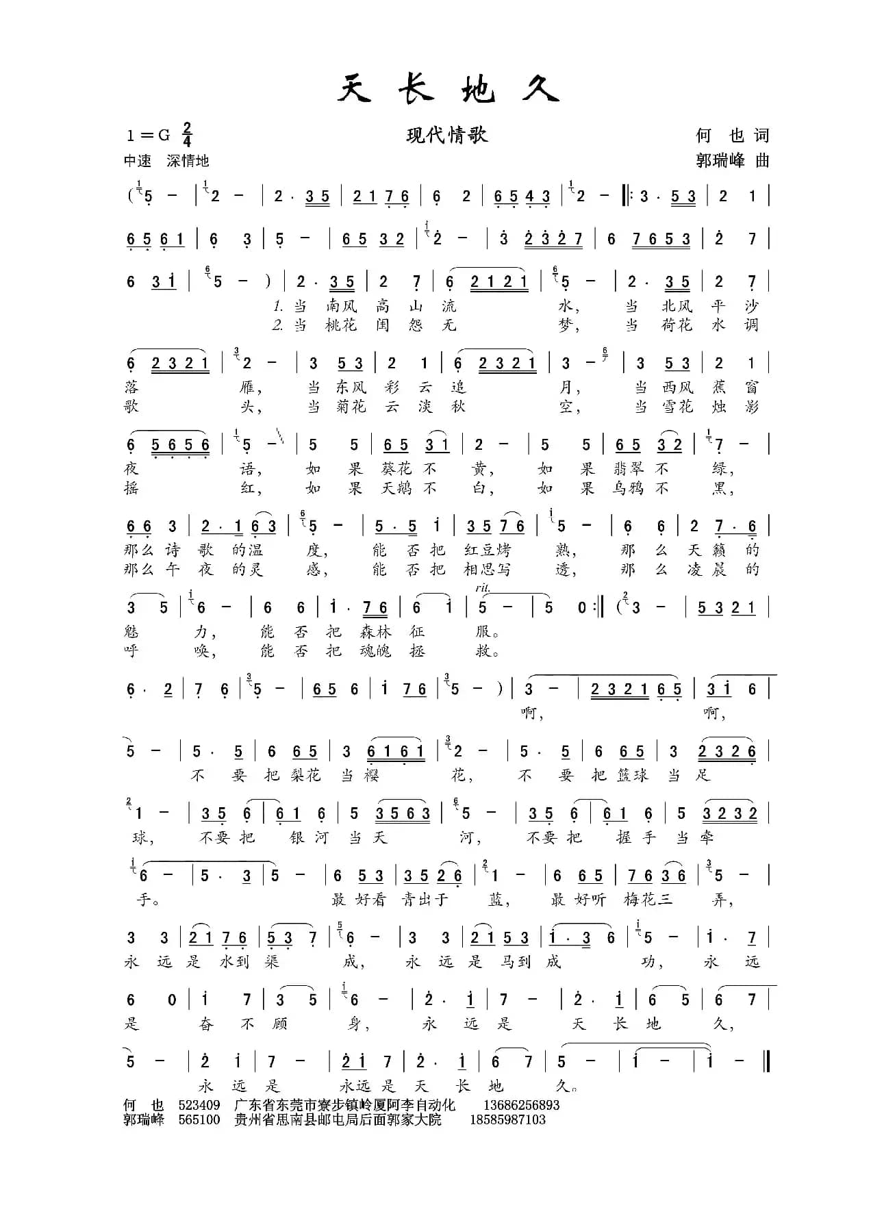 天长地久（现代情歌·A版本）