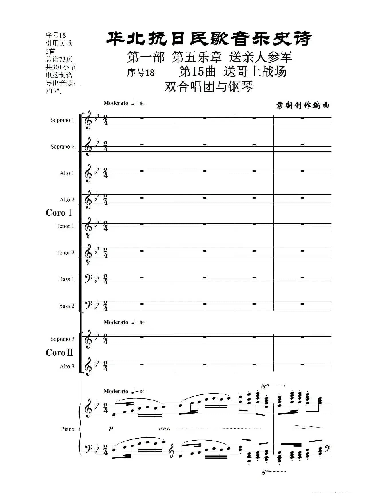 序号18第15曲《送哥上战场》双合唱团与钢琴