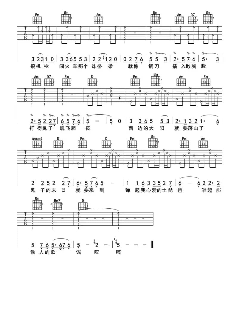 弹起我心爱的土琵琶（吉他六线谱）