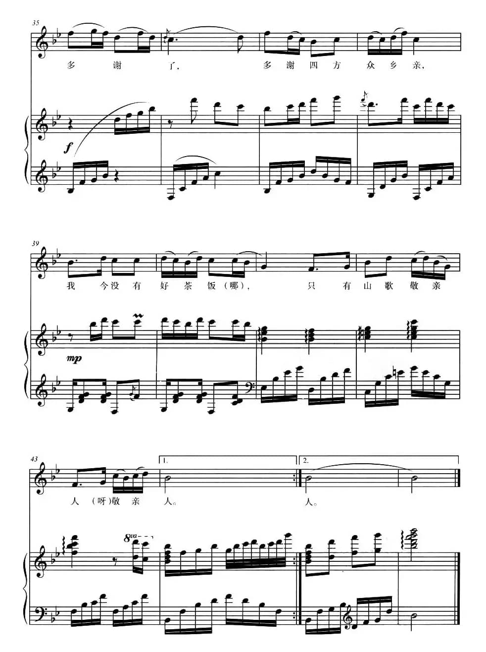 山歌好比春江水·多谢了（正谱）