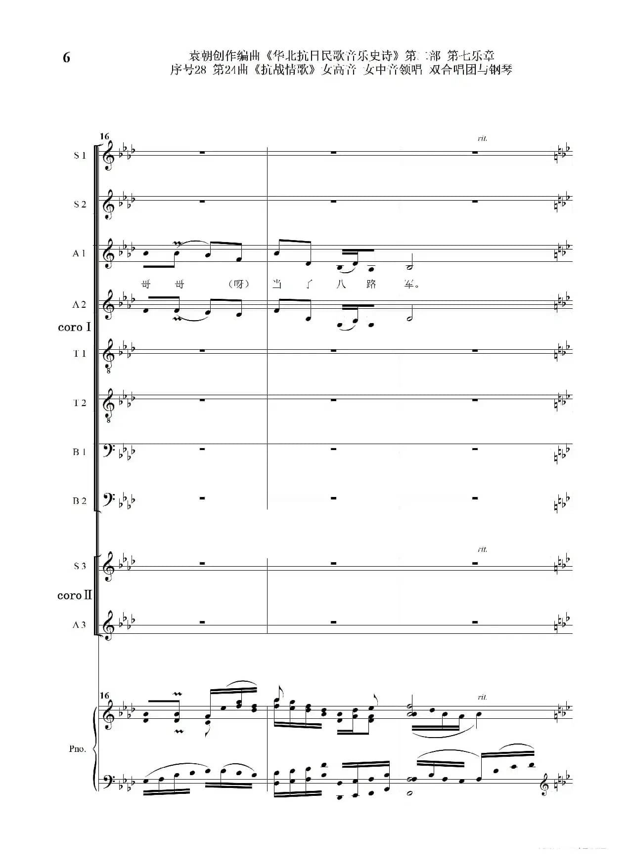 序号28第24曲《抗战情歌》女高音 女中音领唱 双合唱团与钢琴