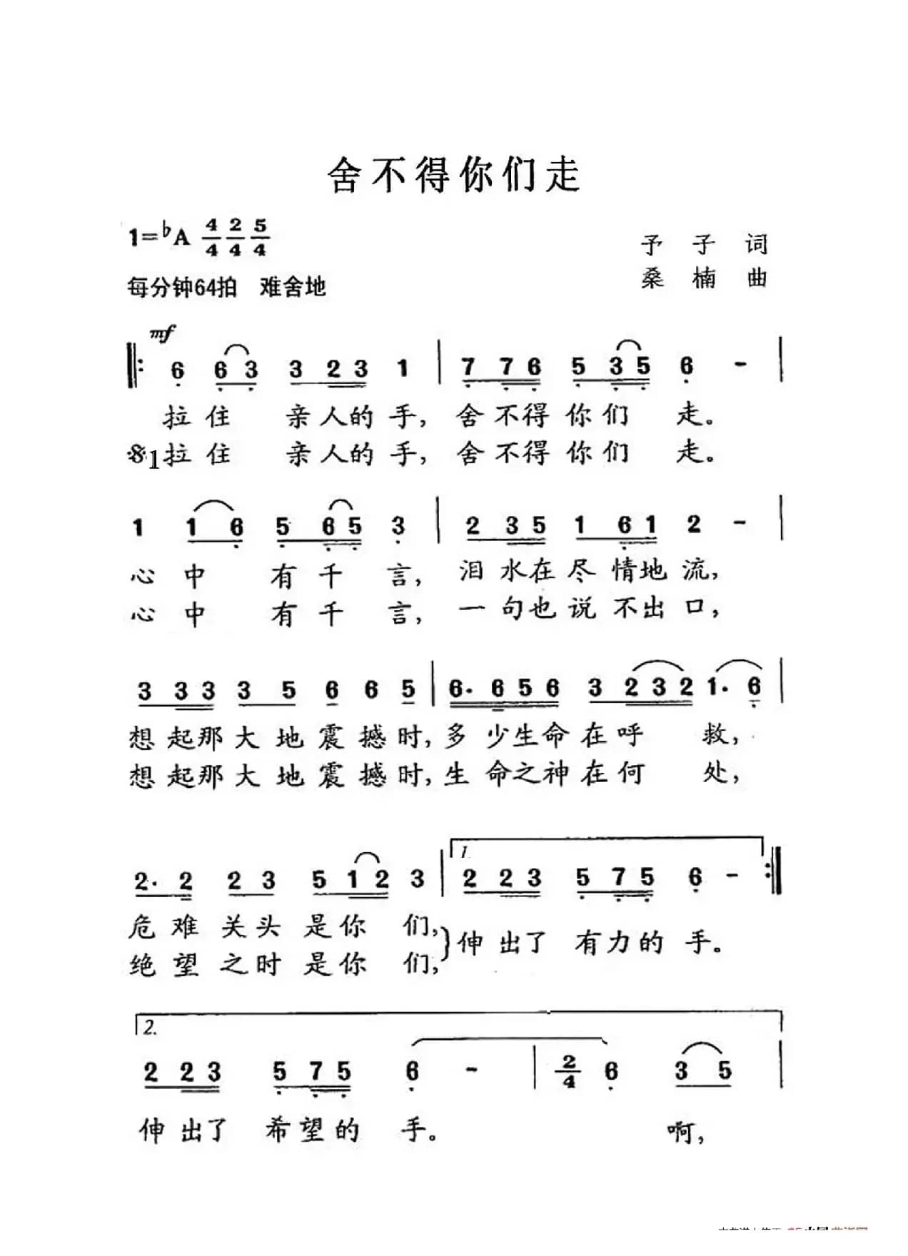 舍不得你们走（大字老人适用）