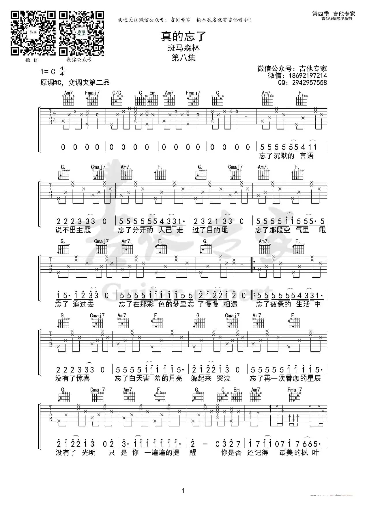 真的忘了 免费吉他谱