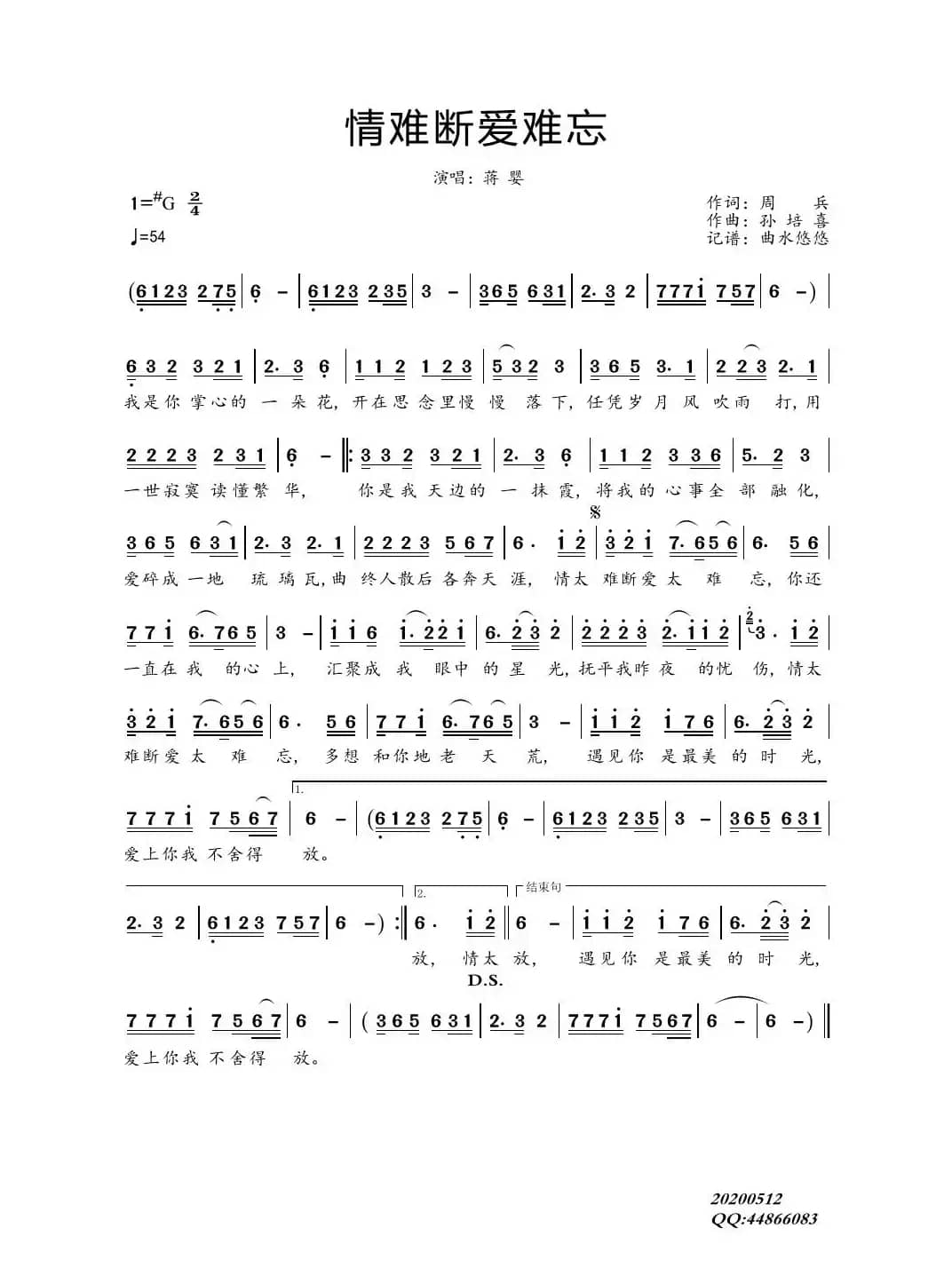 情难断爱难忘（蒋婴）