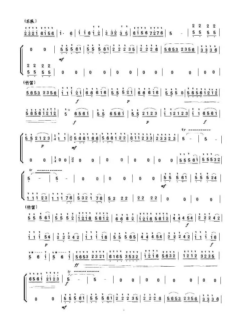 梁山伯与祝英台（竹笛与乐队二声部简谱）