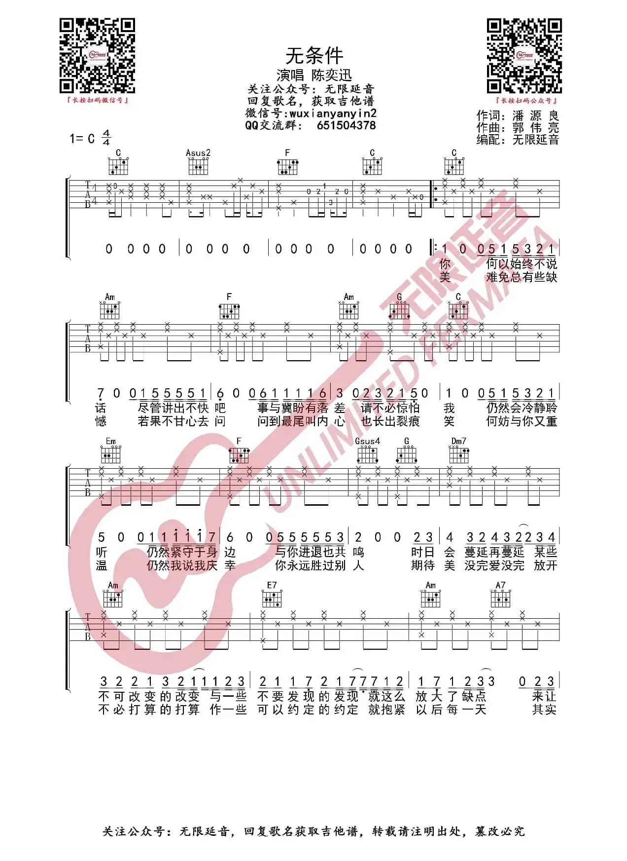 陈奕迅 无条件 吉他谱（无限延音编配）