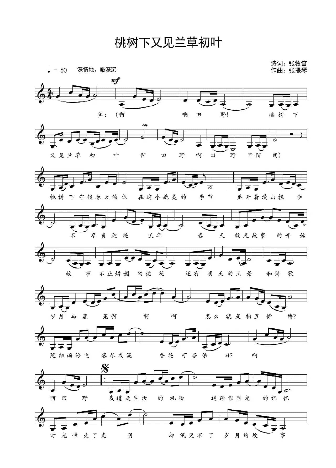桃树下又见兰草初叶（五线谱）