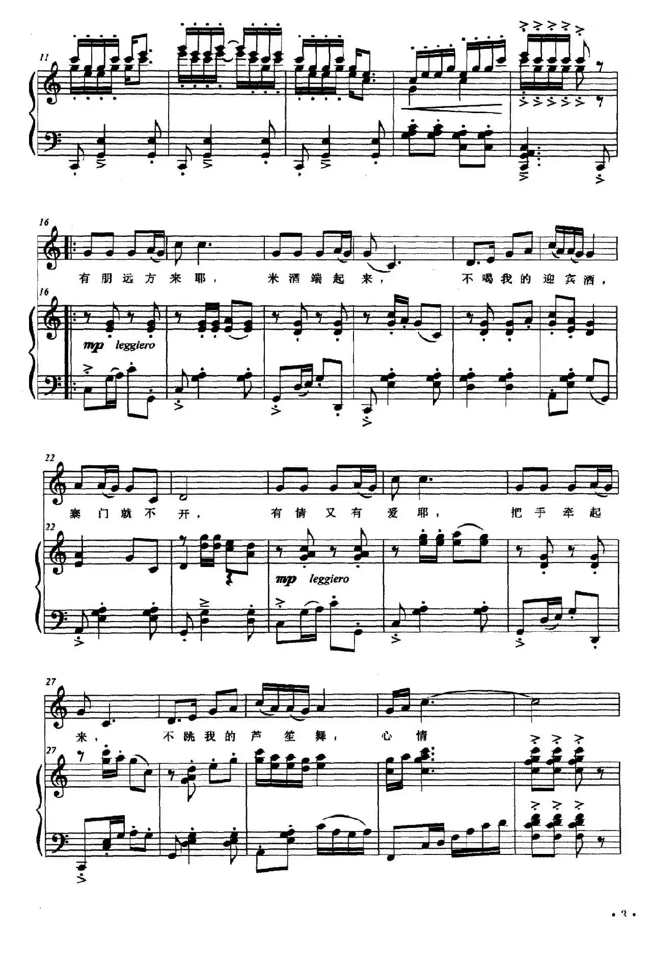 飞歌醉情怀（正谱）