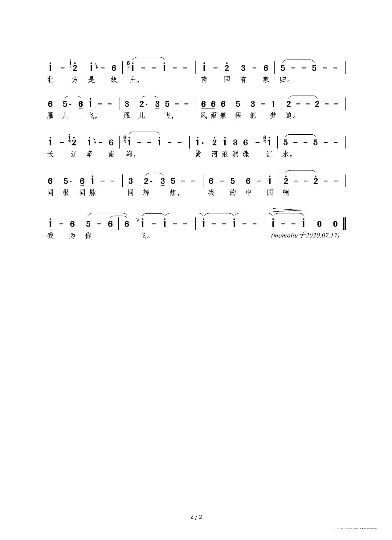 雁儿飞（李旭升词 李需民曲）