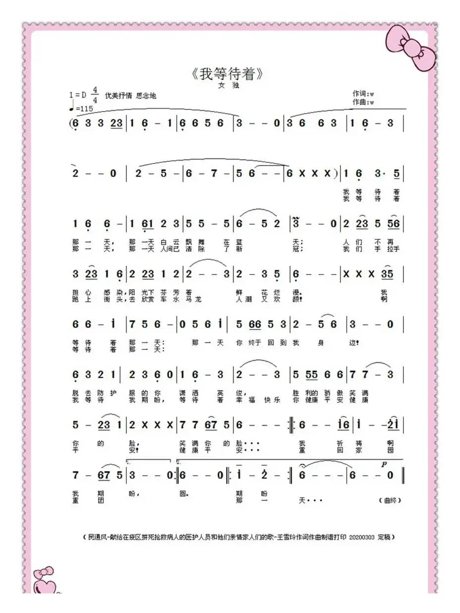 我等待着（王雪玲作词作曲）