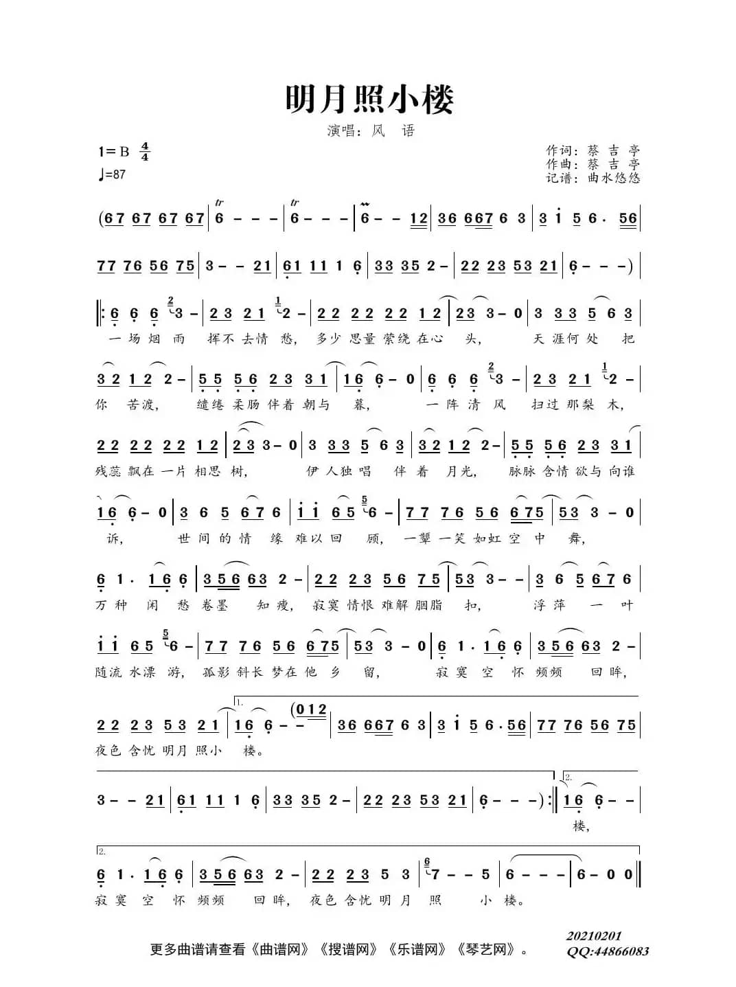 明月照小楼（演唱：风语）