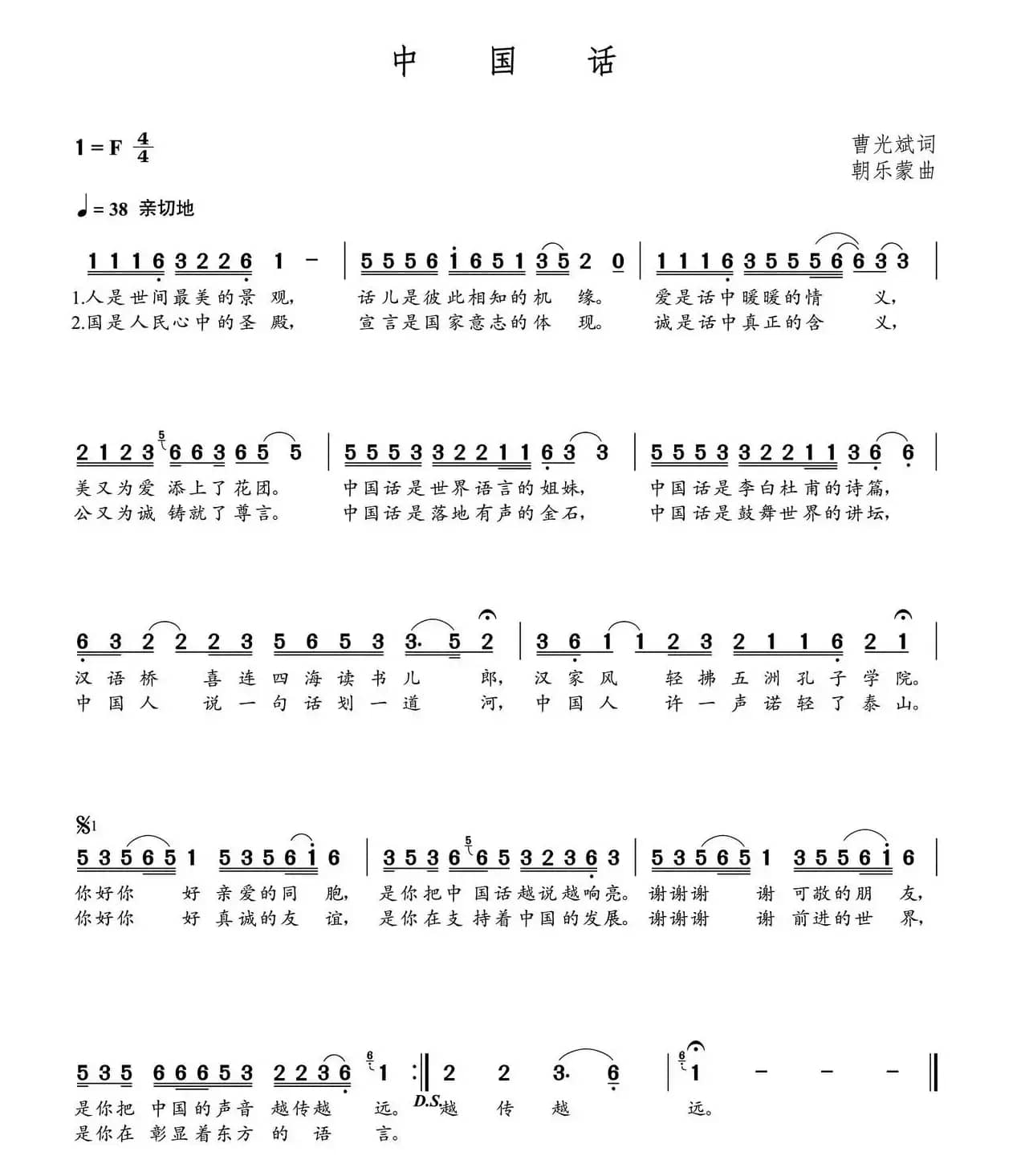 中国话（曹光斌词 朝乐蒙曲）