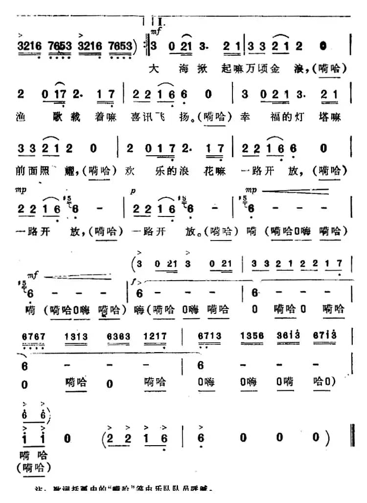 出海歌(一)(《海上生明月》音乐故事片歌曲)