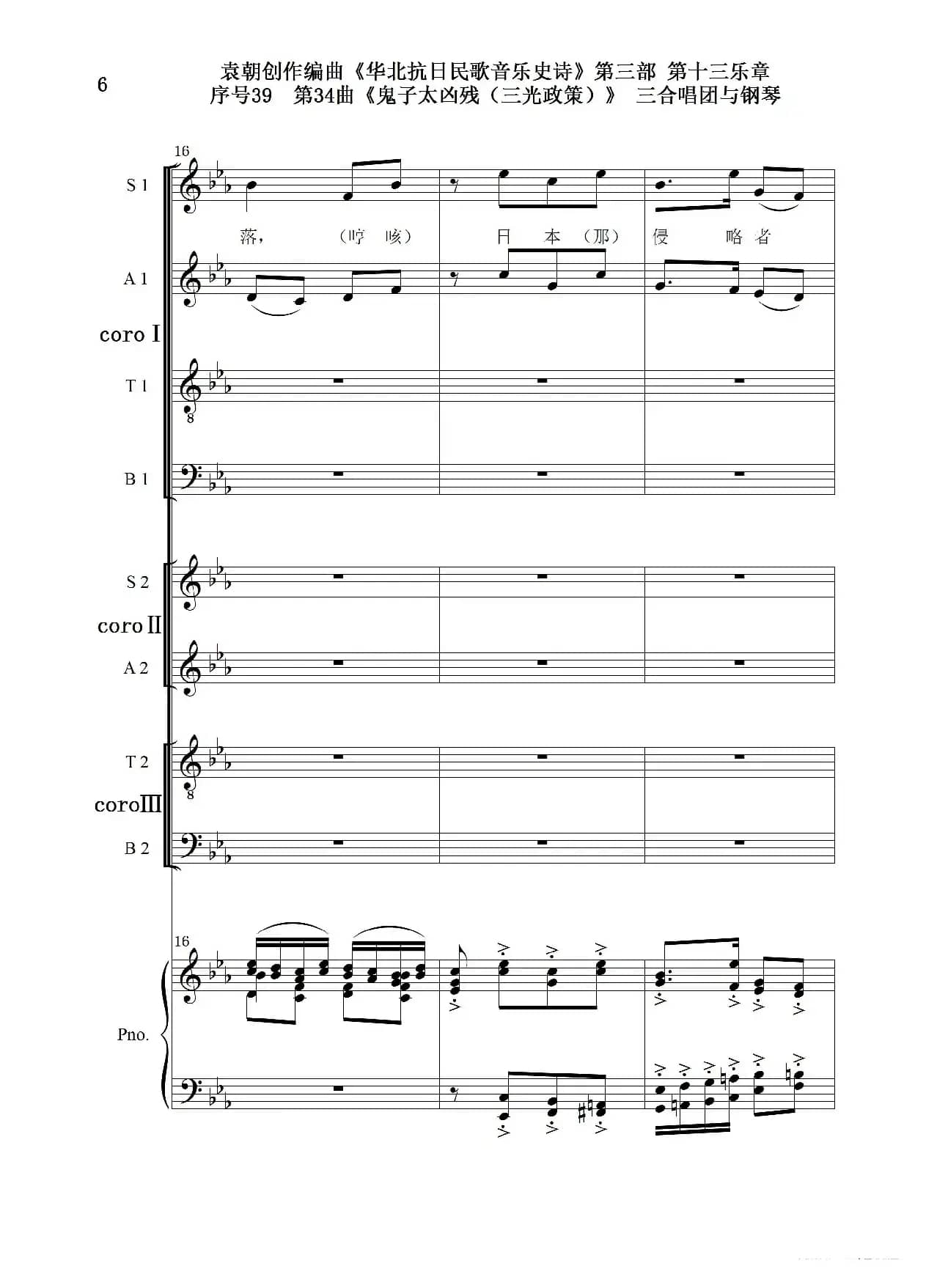 序号39第34曲《鬼子太凶残（三光政策）》三合唱团与钢琴
