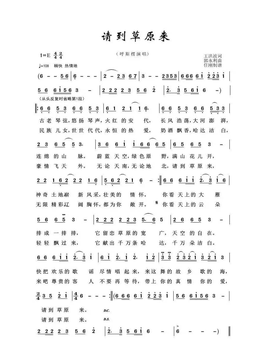 草原歌曲100首：请到草原来