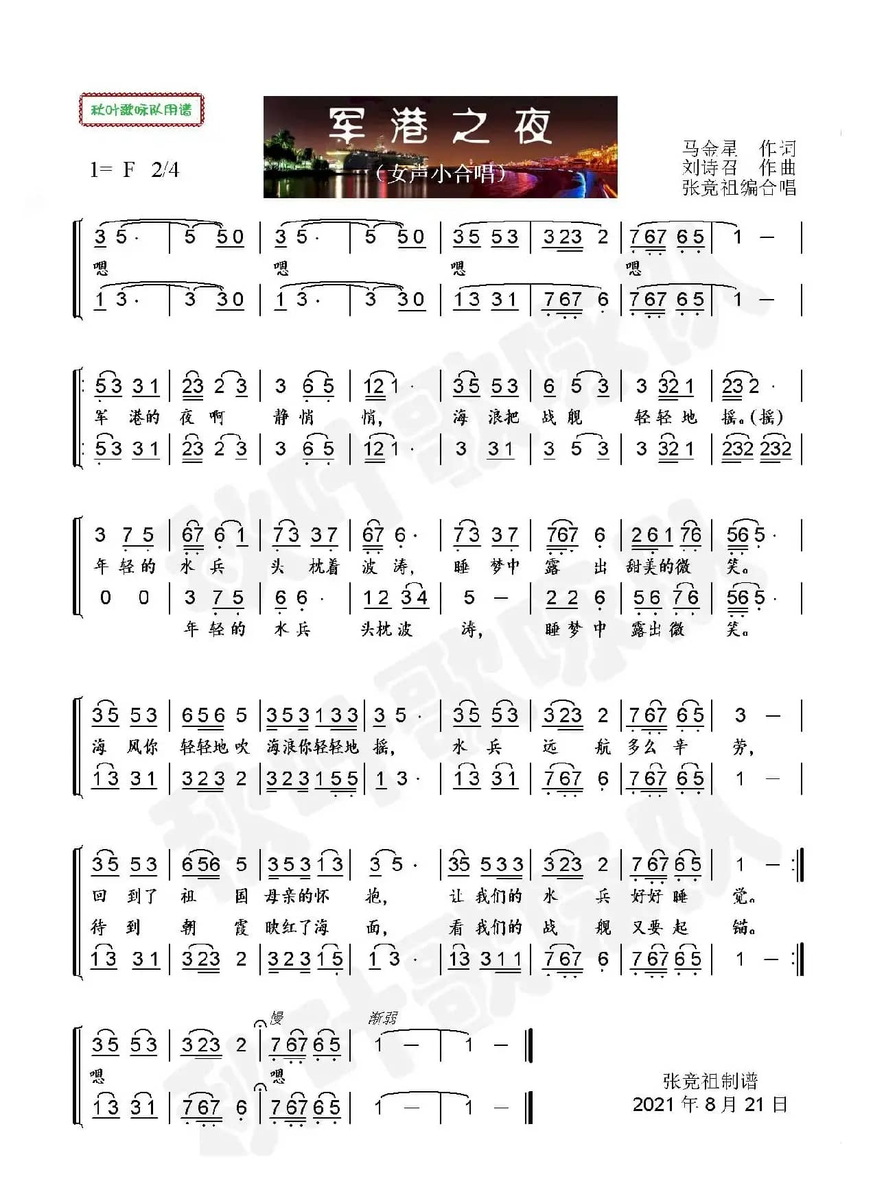 军港之夜（女声小合唱）（张竞祖改编）
