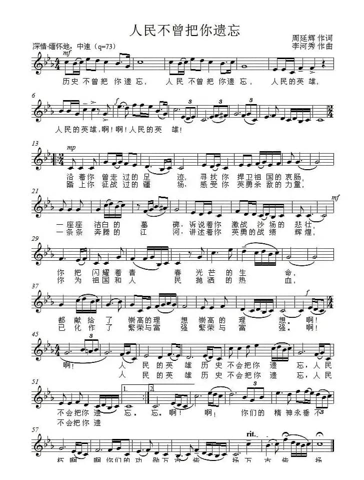 人民不曾把你遗忘（五线谱）