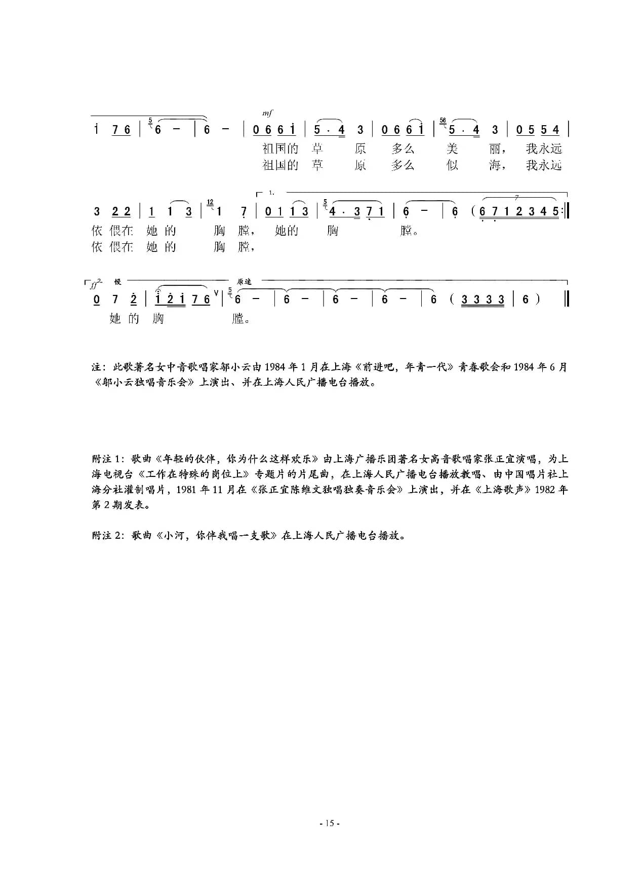 草原欢歌（郑胜国词 金苗苓曲）