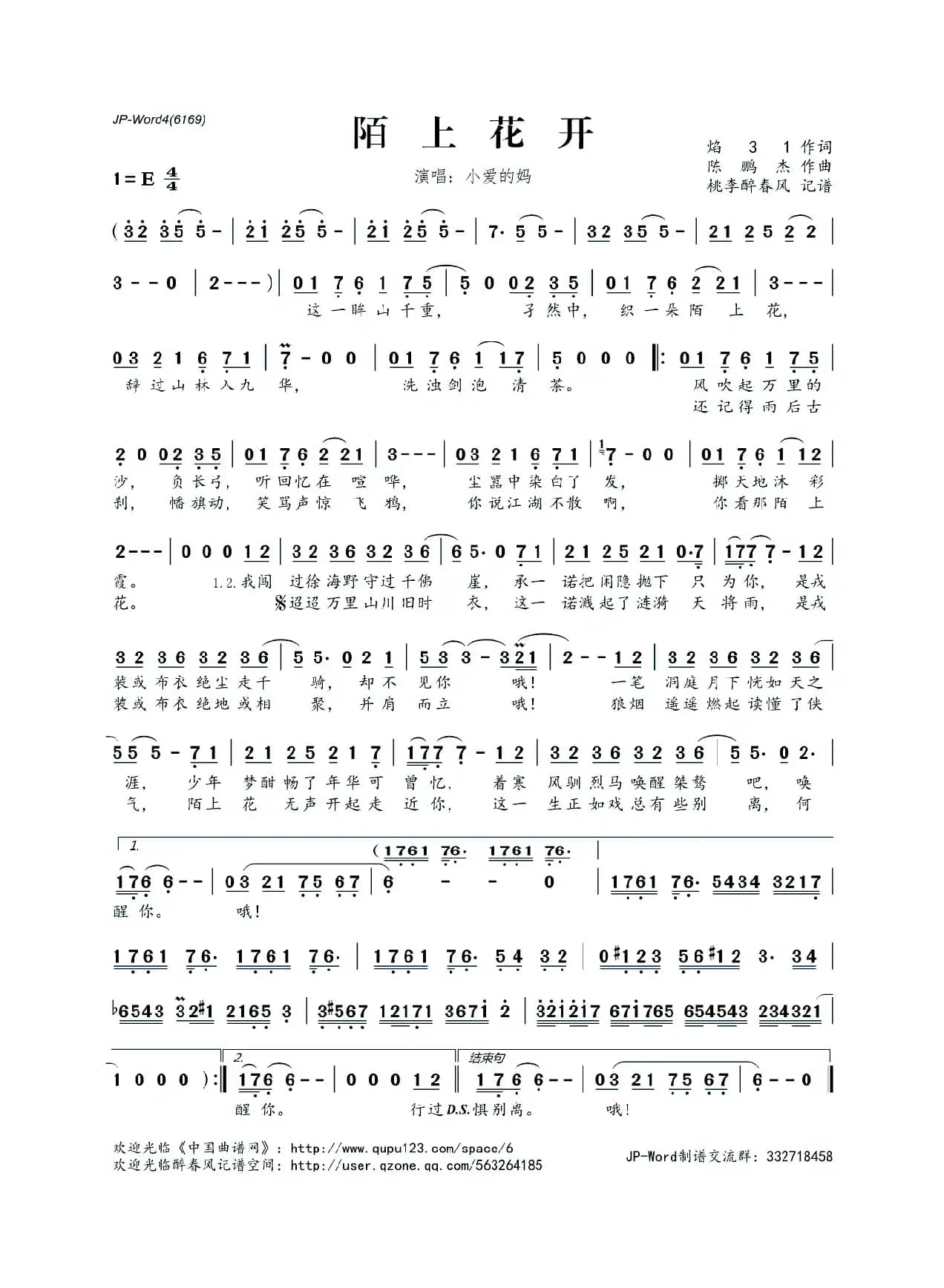 陌上花开（焰31词 陈鹏杰曲）