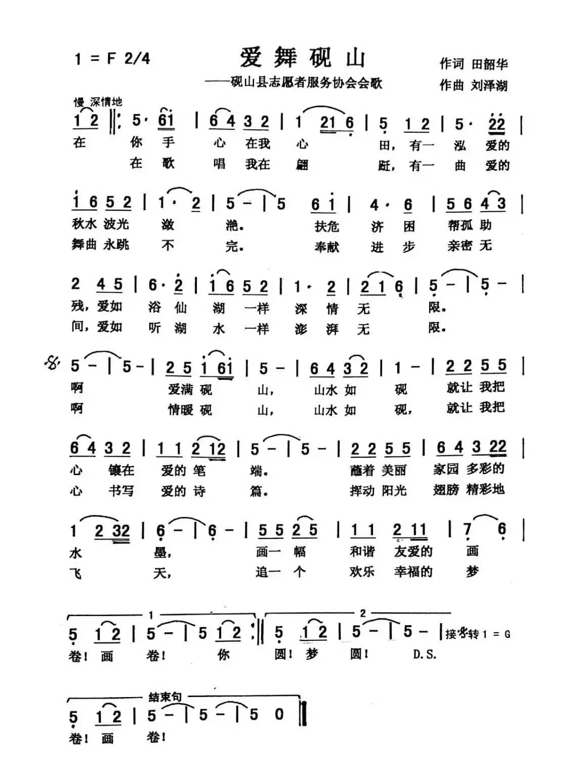 爱舞砚山（佩芳 常榕）