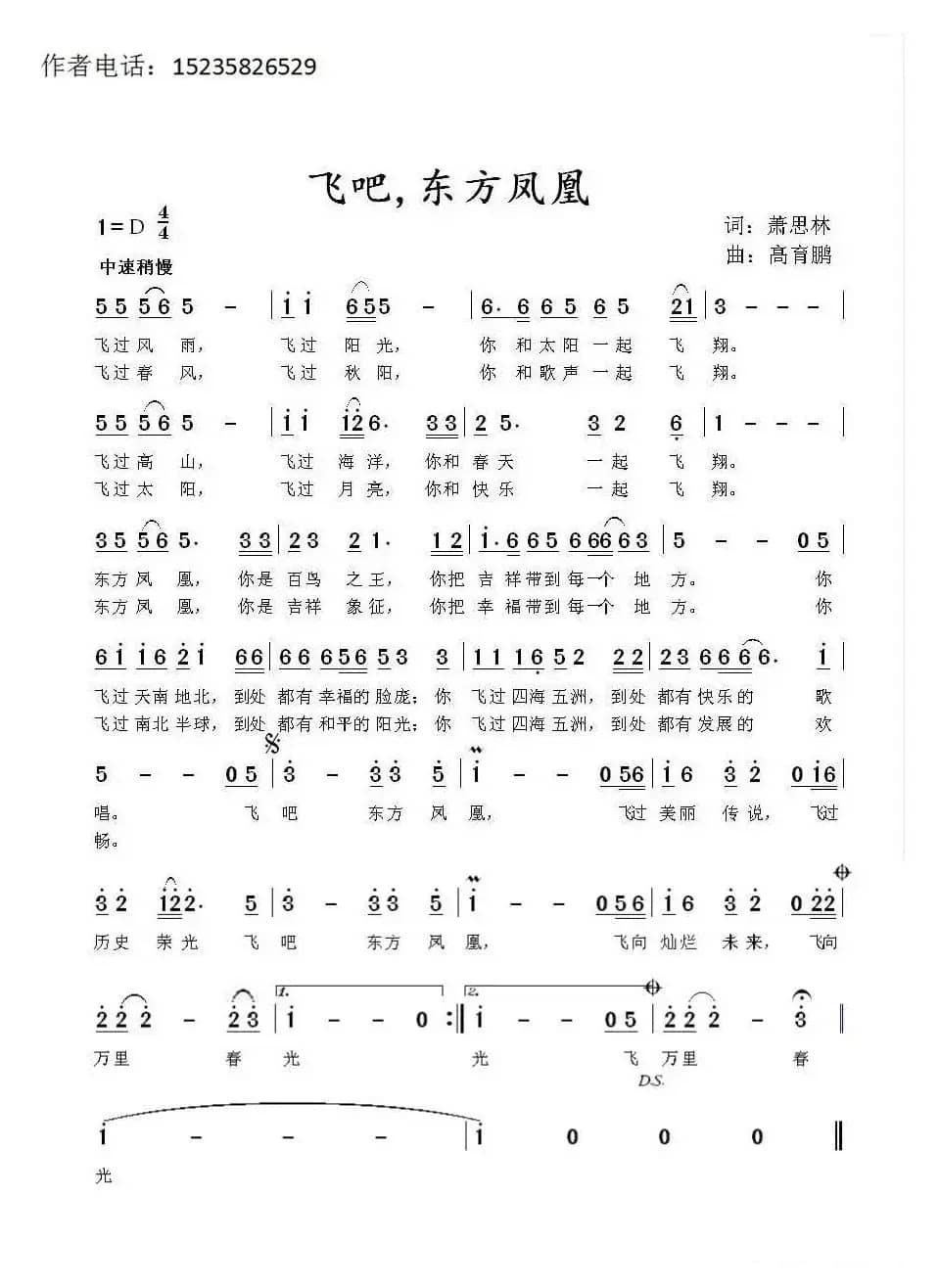 飞吧，东方凤凰