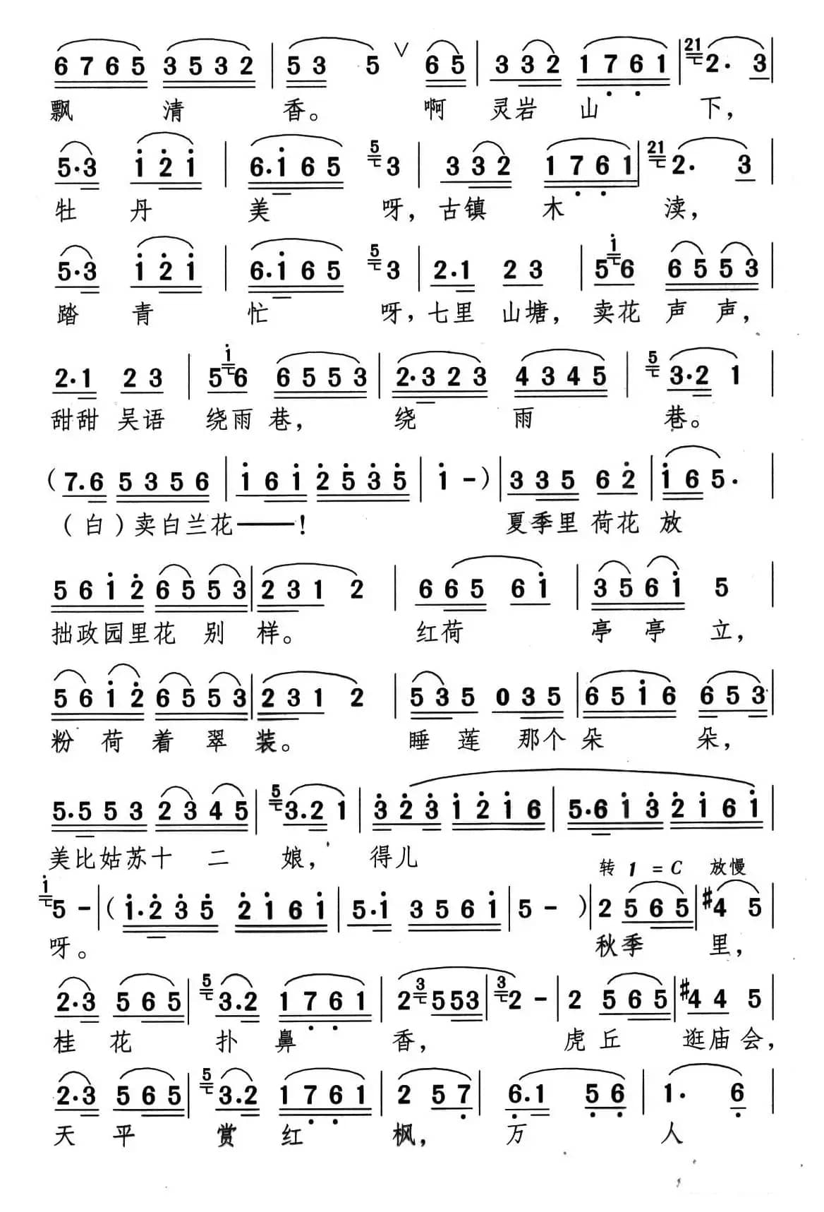 苏州四季好风光