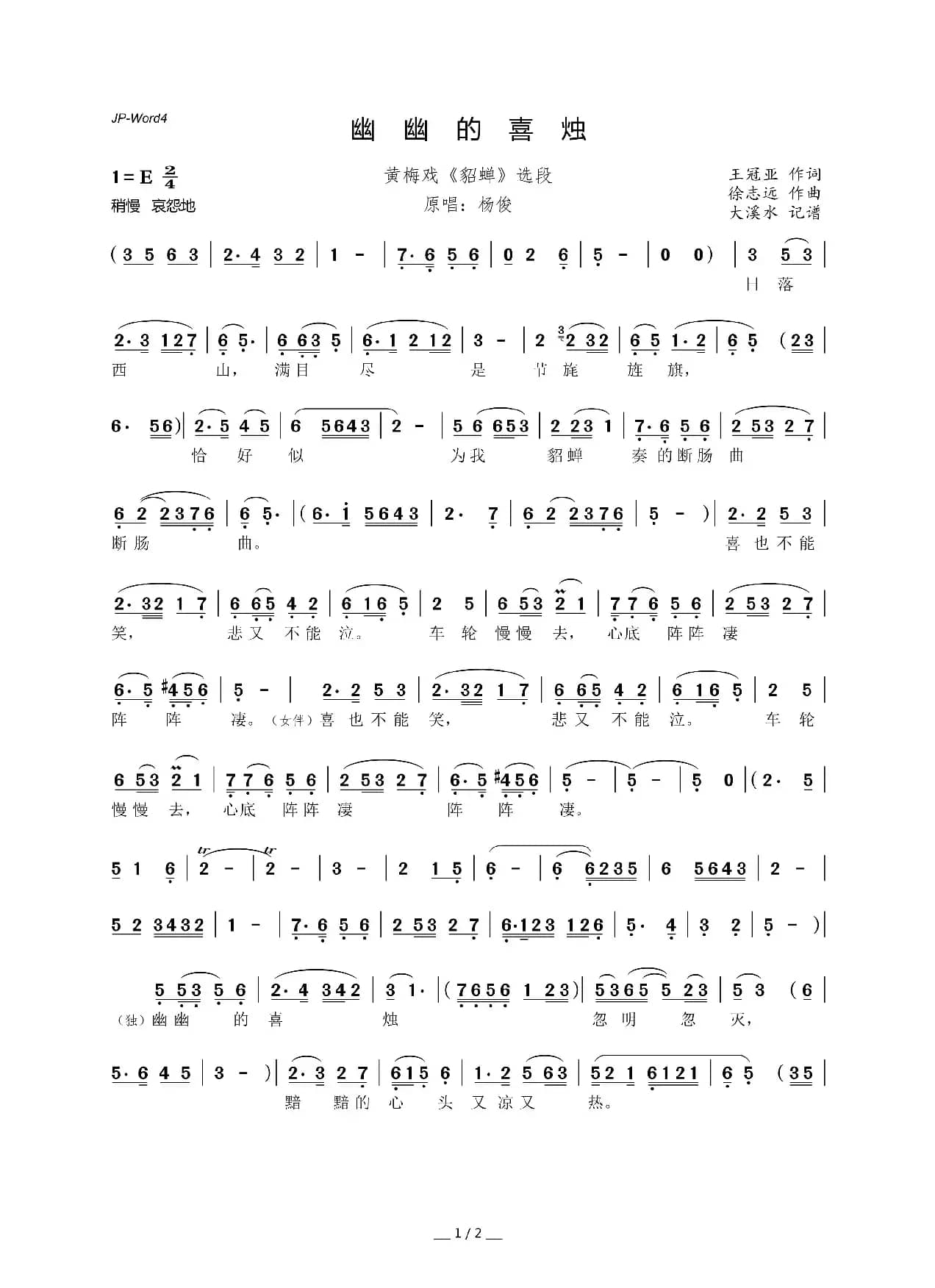 幽幽的喜烛（黄梅戏《貂蝉》选段）