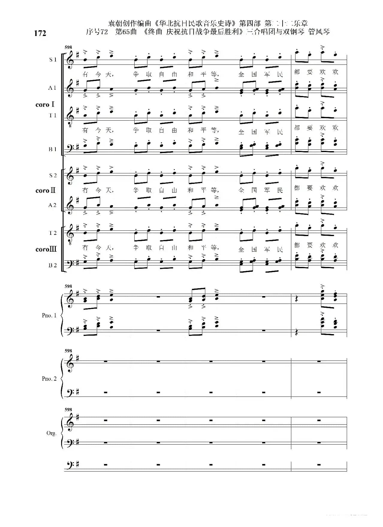 序号72第65曲《终曲  庆祝抗日战争最后胜利》三合唱团与双钢琴 管风琴