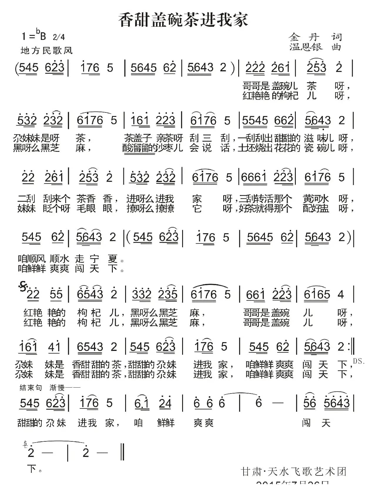 香甜盖碗茶进我家