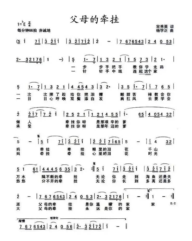 父母的牵挂（宋秀英词 杨学正曲）