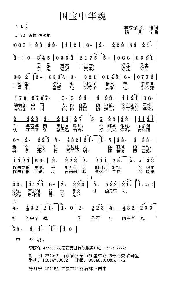 国宝中华魂（李荫保 刘刚词 杨月宁曲）